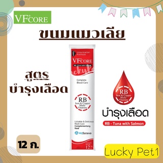 VFcore แมวเลีย อาหารเสริม L-Lysine เสริมภูมิคุ้มกัน และบำรุงเลือด แมวเลียเสริมภูมิ แมวเลียบำรุงเลือด 12 g.