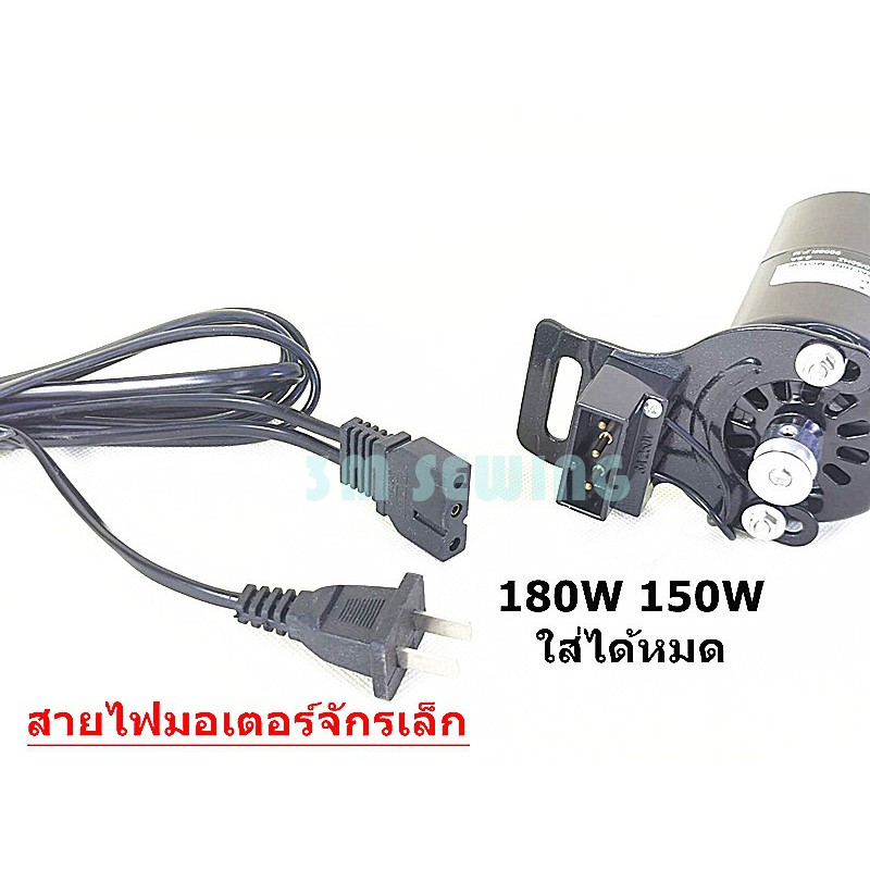 สายไฟเครืองตัดผ้าใบมีดหกลม-สำหรับเครืองตัดผ้า-rs-80-rs-90-rs-100-rs-110-ใส้กันได้ทุกยี่ห้อ