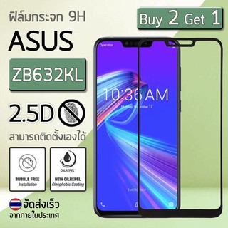 ซื้อ 2 ฟรี 1 - กระจก 2.5D Asus Zenfone Max M2 (ZB632KL) สีดำ ฟิล์มกันรอย กระจกนิรภัย เต็มจอ - Premium 2.5D Curved