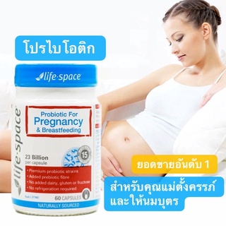 ภาพหน้าปกสินค้าLifeSpace Probiotic + Pregnancy & Breastfeeding 50 capsules ที่เกี่ยวข้อง