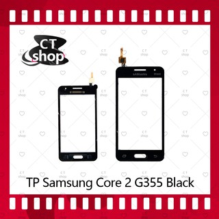 สำหรับ Samsung Core 2 G355 อะไหล่ทัสกรีน Touch Screen อะไหล่มือถือ คุณภาพดี CT Shop