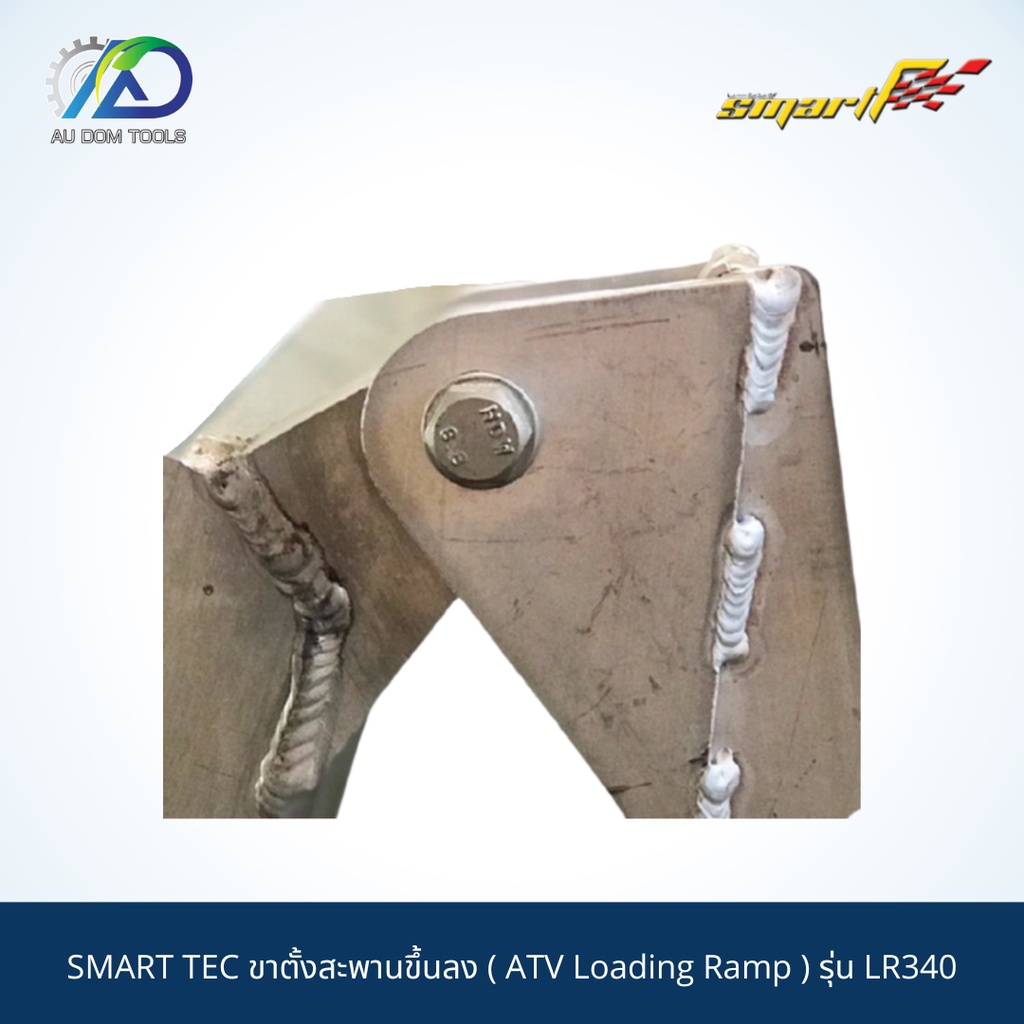 smart-tec-ขาตั้งสะพานขึ้นลง-atv-loading-ramp-รุ่น-lr340-รับประกันสินค้า-6-เดือน