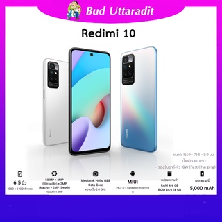 Xiaomi Redmi 10  สมาร์ทโฟน ประกันศูนย์ไทย 15 เดือน