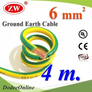 .4 เมตร สายกราวน์ 6 sq.mm เขียวเหลือง สำหรับงานโซลาร์ ตู้คอนโทรล ทนต่อรังสี UV รุ่น Ground-6mm