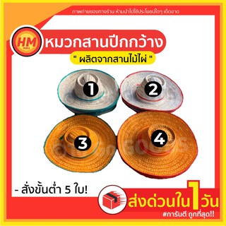 สินค้า ส่งด่วน หมวกสาน หมวกปีกกว้าง ชาวนา ไม้ชาลี  ชาวไร่ ใส่กลางแจ้ง ทำไร่