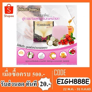 bikinii boomz soap สบู่บิกินนี่ บูม