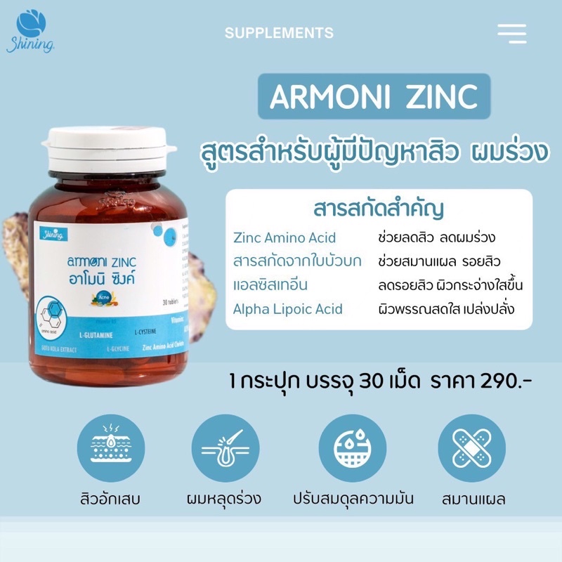 ภาพสินค้าอาโมนิ ซิ้งค์ : ลดสิว ลดผมร่วง  Amoni zinc จากร้าน bormor1207 บน Shopee ภาพที่ 1