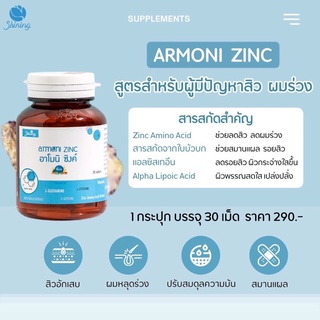 ภาพขนาดย่อของภาพหน้าปกสินค้าอาโมนิ ซิ้งค์ : ลดสิว ลดผมร่วง  Amoni zinc จากร้าน bormor1207 บน Shopee ภาพที่ 1