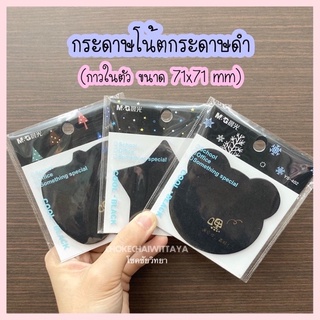 (M&G) โพสอิท กระดาษโน้ตกระดาษดำ กาวในตัว ขนาด 71 x 71mm (บรรจุ 30 แผ่น)