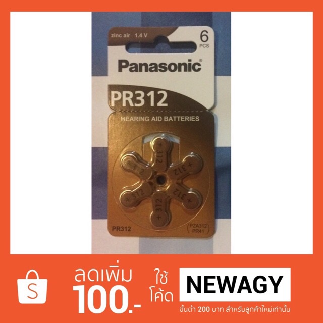 ของแท้-ผลิตในเยอรมัน-ไม่ใช่ของจีน-ถ่านเครื่องช่วยฟัง-panasonic-เบอร์-312-exp04-2025