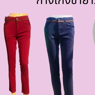 กางเกงทำงาน กางเกงขายาว กางเกงผู้หญิง กางเกงขายาวใส่ทำงาน กางเกงผ้ายืดโรเชฟ กางเกงทำงานสีแดง