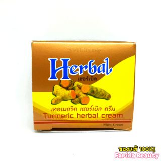 🔥เรทส่งแซ่บมาก🔥(ปกติ150บ.) สั่งรวมได้ Herbal Turmeric Herbal Crea, ครีมขมิ้นเฮิร์บ 5g