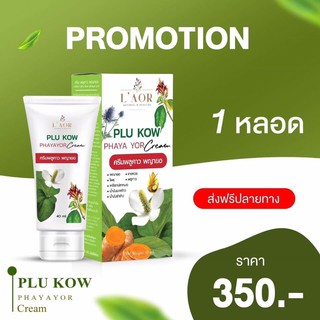 ( ของแท้ ) ครีมพลูคาว พญายอ Plu Kow Phayayor Cream สมุนไพรแก้ กลาก เกลื้อน สะเก็ดเงิน (Asta prim แอสต้า พริม)​ 40 ml.