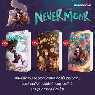 หนังสือ Nevermoor (เนเวอร์มัวร์) เล่ม 1-3 - Nanmeebooks