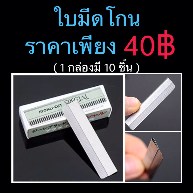 ใบมีดโกน-ขนาดบรรจุ-10pc-กล่อง