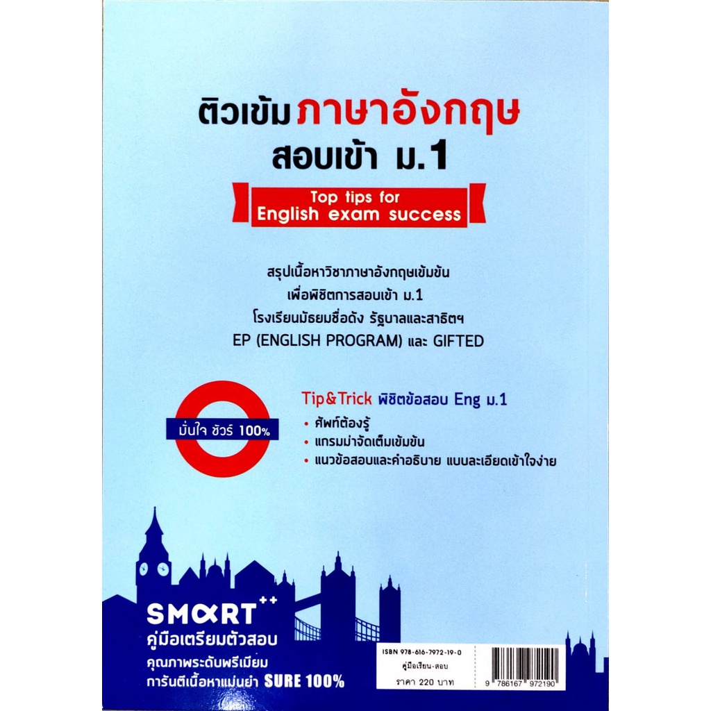 c111-ติวเข้มภาษาอังกฤษ-สอบเข้า-ม-1-แต่งโดย-ชุติมา-ล้อเรืองสิน-9786167972190