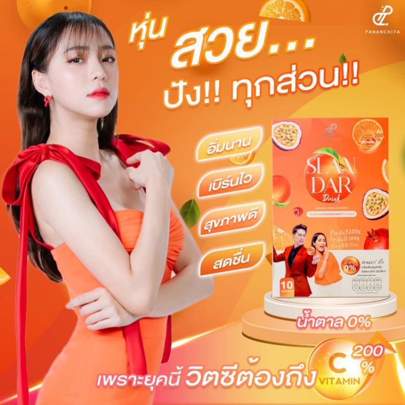 สแลนด้า-ดริ้ง-slandar-drink-ซื้อ-2-แถม-1-พร้อมส่งจ้า