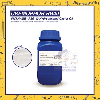 สินค้า CREMOPHOR RH 40 (PEG-40 Hydrogenated Castor Oil) สารเพิ่มการละลาย ขนาด 1-25 kg