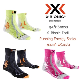 ภาพหน้าปกสินค้าถุงเท้าวิ่งเทรล X-Bionic Trail Running Energy Socks ของแท้ พร้อมส่ง วิ่งเทรล ระบายอากาศได้ดี ที่เกี่ยวข้อง