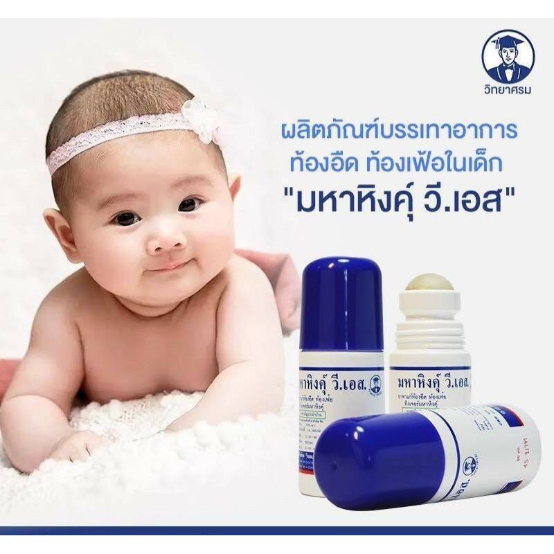 รูปภาพสินค้าแรกของมหาหิงคุ์ ลูกกลิ้ง ท้องอืด ทัองเฟ้อ วิทยาศรม 60ml