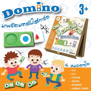 เกมโดมิโน เกมชิงไหวพริบ เปลี่ยนหมวดได้ถึง 6 หมวด Domino