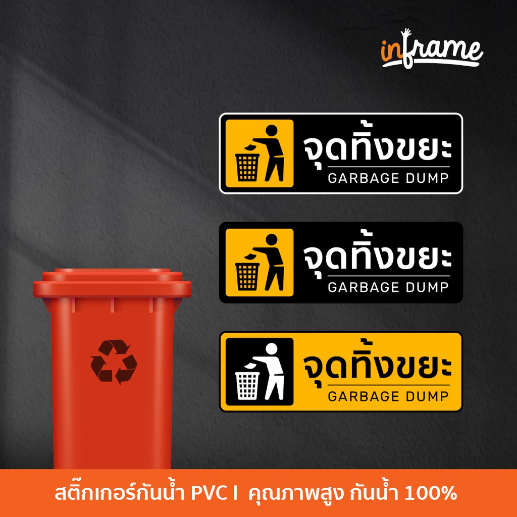 Sign-Warning-F1 ป้ายสติ๊กเกอร์ข้อความ จุดทิ้งขยะ | Shopee Thailand