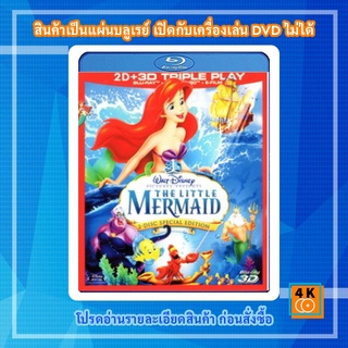 หนัง Bluray The Little Mermaid (1999) เงือกน้อยผจญภัย 3D