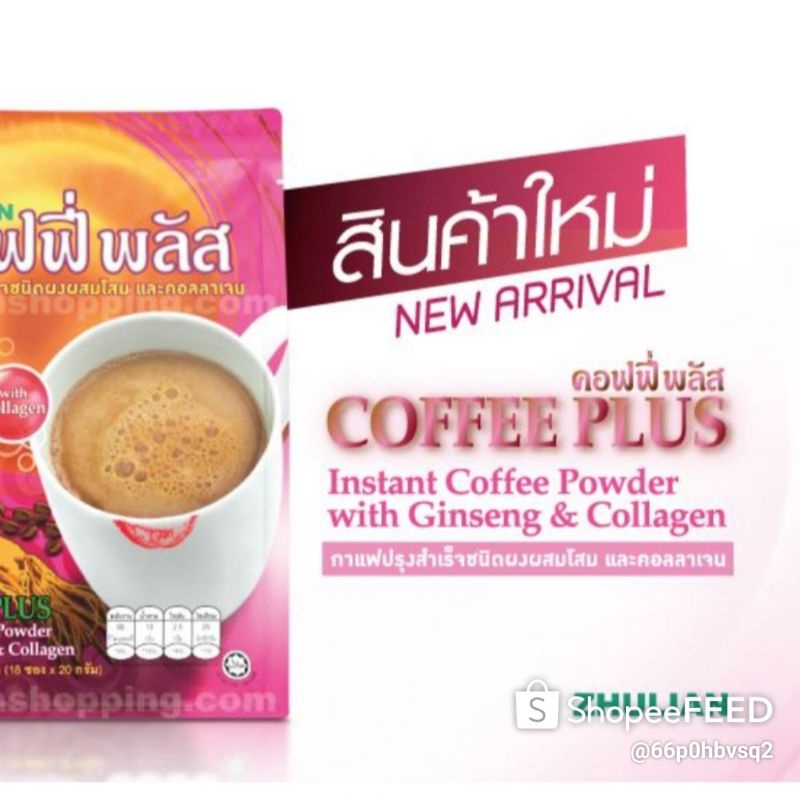 coffee-plus-กาแฟโสมผสมคอลลาเจน