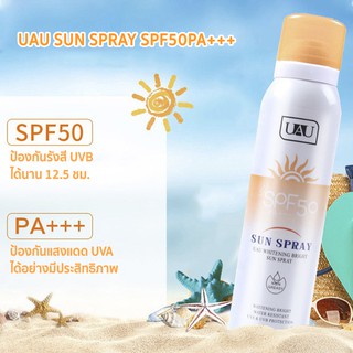 UAU SunSpray spf50pa+++ สเปร์ยกันแดด กันน้ำ กันเหงื่อ บำรุงผิวขาว ใส ไม่เหนียวเหนอะหนะ ใช้ได้ทุกสภาพผิว พกพาง่าย