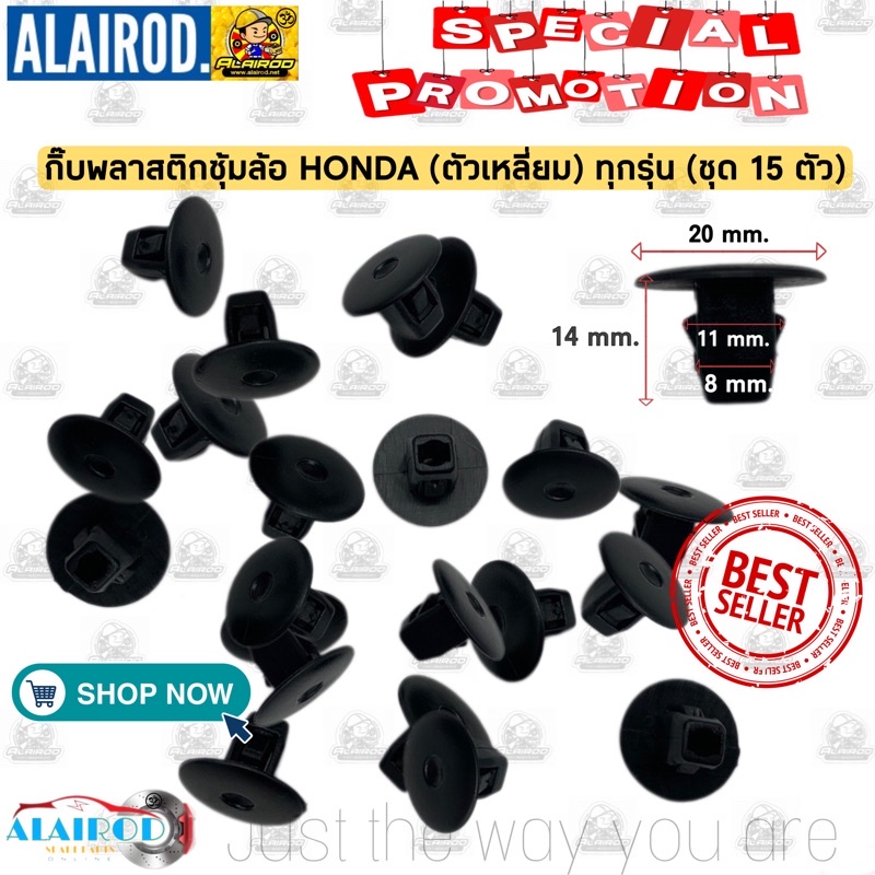 กิ๊บ-พลาสติกซุ้มล้อ-honda-รหัส-hd34-ตัวเหลี่ยม-แพ็คชุด-15-ตัว