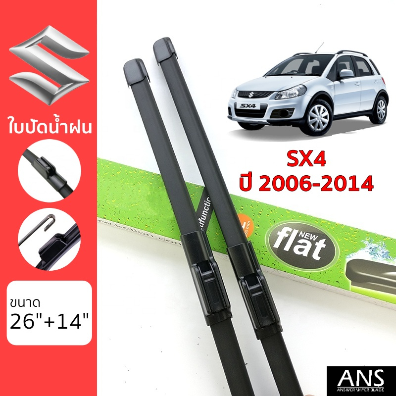 ใบปัดน้ำฝน-suzuki-sx4-เกรด-premium-ทรงไร้โครง-frameless