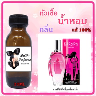 หัวเชื้อน้ำหอม กลิ่นEscada - Sexy Graffiti เซ็กซี่ กราฟฟิตี้ ปริมาณ 35 ml. เข้มข้น ติดทนนาน