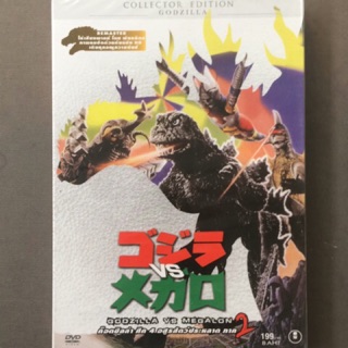 Godzilla VS Megalon (DVD)/ก็อตซิลล่า ศึก 4 อสูรสัตว์ประหลาด ภาค 2 (ดีวีดี)