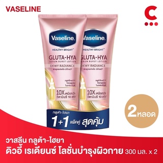 Vaseline Gluta Hya วาสลีน กลูต้า-ไฮยา ดิวอี้ เรเดียนซ์ โลชั่นบำรุงผิวกาย สีชมพู 300 มล. แพ็ค 2 ชิ้น