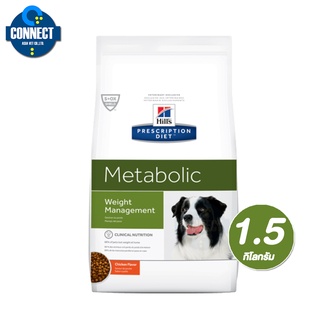 Hills Prescription Diet Canine Metabolic อาหารสำหรับสุนัขที่มีน้ำหนักเกินมาตรฐาน การลดและควบคุมน้ำหนัก ขนาด1.5 กก/3.5กก