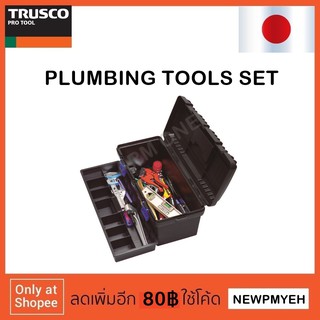 TRUSCO : PK-H1 (365-5831) PLUMBING TOOLS SET ชุดเครื่องมือช่างปะปา 24 ชิ้น