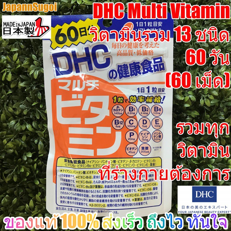 ภาพหน้าปกสินค้าDHC MULTI VITAMIN วิตามินรวม13ชนิด ที่ร่างกายต้องการ ครบจบในเม็ดเดียว จากร้าน japannsugoi บน Shopee