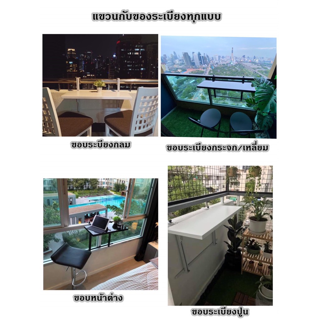 โต๊ะแขวนระเบียงพับได้-บาร์แขวนระเบียงเอนกประสงค์-balcony-table-รุ่นอะลูมิเนียม