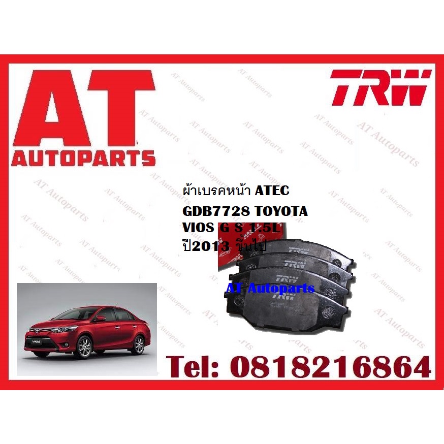 ผ้าเบรค-ผ้าเบรคหน้า-dtec-atec-ผ้าเบรคหลังtoyota-vios-g-s-1-5l-ปี2013-ขึ้นไป-ยี่ห้อtrw-ราคาต่อชุด