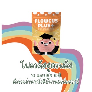 ภาพหน้าปกสินค้าFlowcusplus+++💊 (โฟลวคัสพลัส) อาหารเสริมบำรุงสมอง เพิ่มความจำ🧠👀👍 เจ้าของขายเอง👩🏻‍⚕️🧡 ซึ่งคุณอาจชอบสินค้านี้