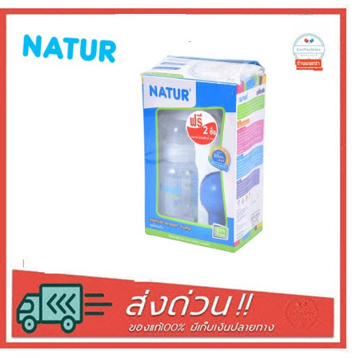 natur-ชุดปั๊มนมเก็บแบบบีบ