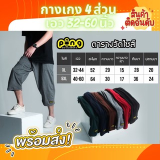 ภาพขนาดย่อของภาพหน้าปกสินค้ากางเกง4ส่วน 5xl เอว 32-60 นิ้ว กางเกงขายาว ไซร์ใหญ่ คนอ้วน ใส่สบายมาก จากร้าน ping_shops บน Shopee