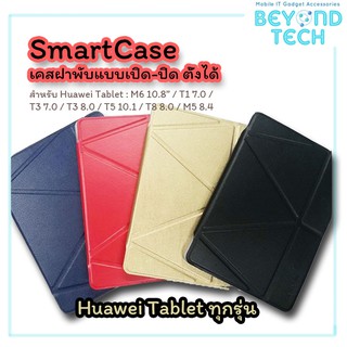เคสสำหรับ HUAWEI MediaPad T5 10.1 Smart Case for Huawei MediaPad T5 10.1