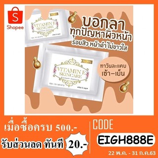 ครีมทาหน้า นิฟฟี่ vitamin e skincare 5 แคปซูล