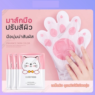 LUOFMISS มาส์กมือแมว มาส์กมือมาส์กเท้า (Hand Mask)  มาสก์บำรุงมือ รูปอุ้งเท้าแม เพิ่มความขาว ช่วยให้ผิวเรียบเนียน ปกป้องผิว ขนาด 35 กรัม SJ2067