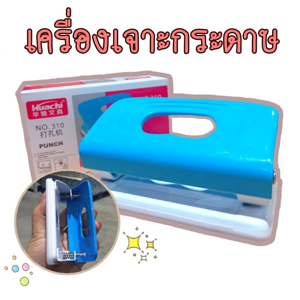 เครื่องเจาะกระดาษ-เครื่องเจาะรูกระดาษ-ทีเจาะกระดาษ-2รู-879-da-hpsy-001