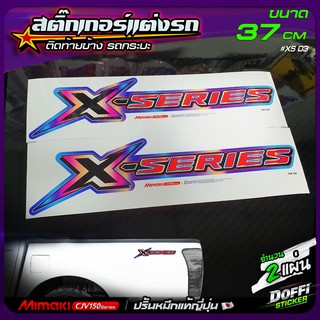 สติ๊กเกอร์แต่งรถ X-SERIES D-Max (ไทเทเนี่ยม) สติ๊กเกอร์ติดแก้มท้าย งานปริ้นหมึกญี่ปุ่น [ ขนาด 37 CM ]