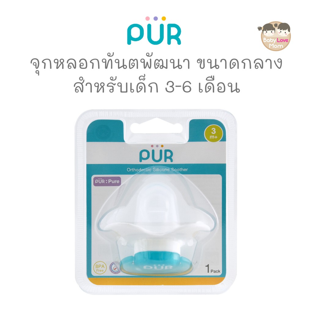 pur-จุกหลอกทันตพัฒนา-ขนาดกลาง-สำหรับเด็ก-3-6-เดือน