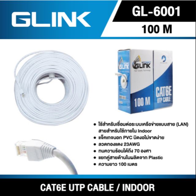 สายแลน-g-link-gl6001-cat6-utp-ไม่มีย้ำหัวนะคะ-ความยาว-100-เมตร