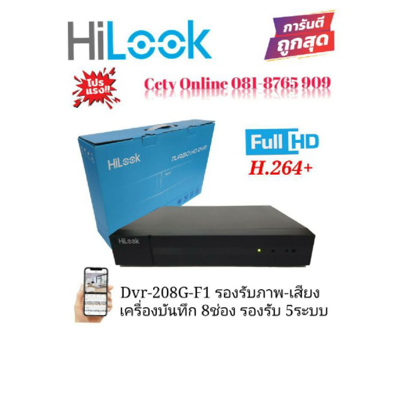 เครื่อง-บันทึก-กล้อง-วงจรปิด-8ch-hilookรุ่นdvr-208g-f1-s-รองรับกล้องมีไมค์-ในตัวได้สินค้าคุณภาพถูกและดี